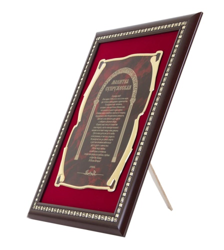 Плакетка в багете Молитва супружеская з.с. (красный бархат) фото 2